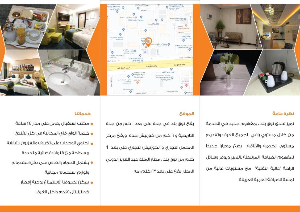 Hotel Touq Balad à DDjeddah Extérieur photo